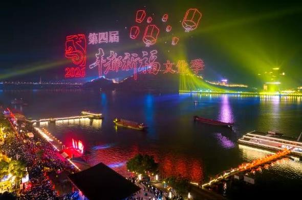 第四届丰都祈福文化季祈福仪式举行