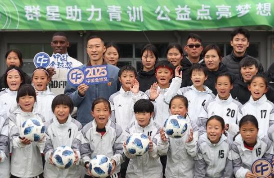 2025中国金球奖足球公益活动举行