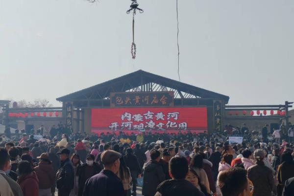 黄河开河观凌文化周在包头开幕