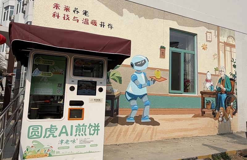 北京经开区打造全球首个智慧康养机器