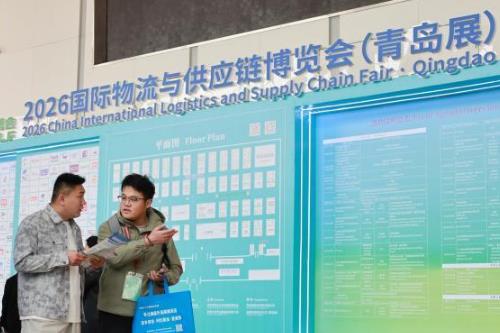 2026国际物流与供应链博览会(青岛展)开幕