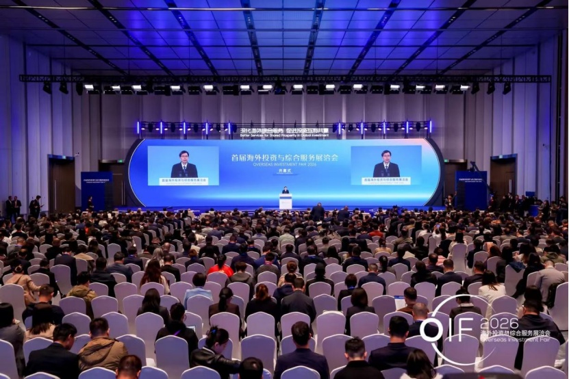 首届海外投资与综合服务展洽会开幕