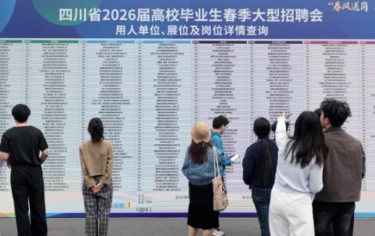 �Ĵ�ʡ2026���У��ҵ������������Ƹ