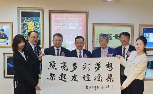 “2026国际中文日”活动在韩国举办