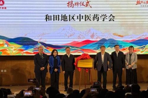 新疆和田举办中医药协同创新大会