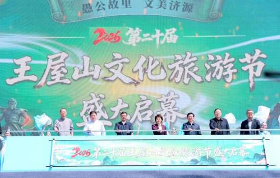 2026��ڶ�ʮ������ɽ�Ļ����νڿ�Ļ