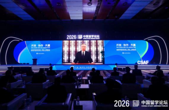 2026年中国留学论坛暨中国国际教育巡回展盛大开幕