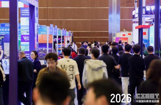 2026年(第三十一届)中国国际教育巡回展启动
