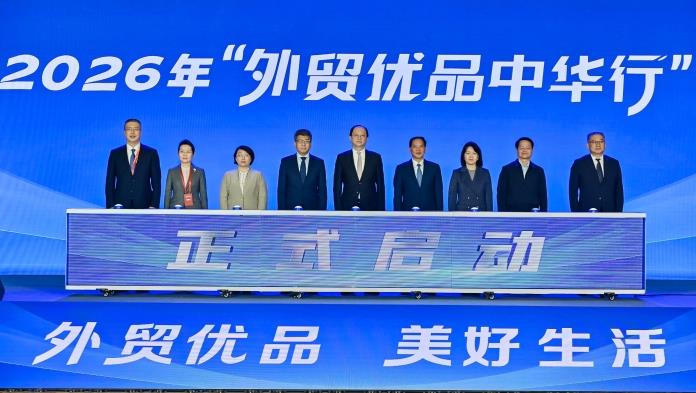 2026��ȫ������ó��Ʒ�л��С�����