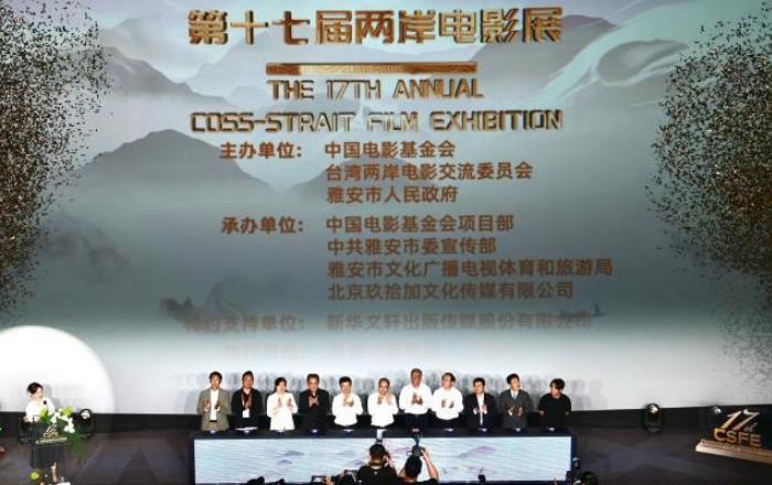 第十七届两岸电影展之台湾电影展开幕