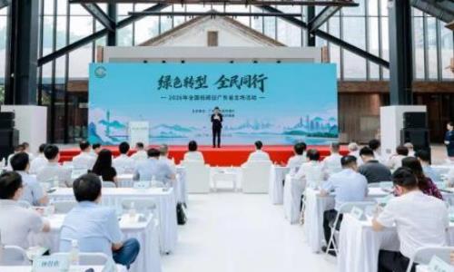 2026年“全国低碳日”广东省主场活动