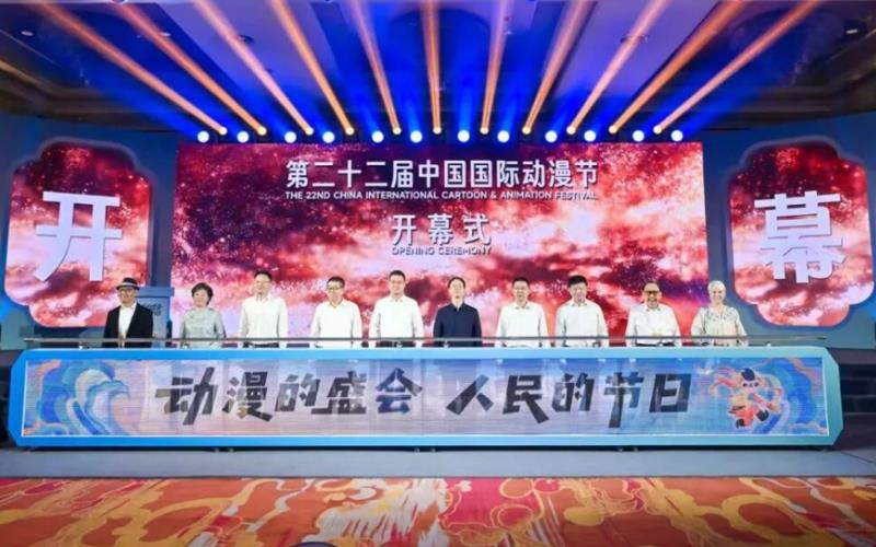 第二十二届中国国际动漫节开幕