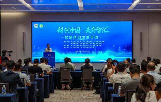 “科创中国·天府智汇加速科创发展行